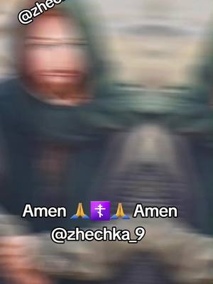 A post by @zhechka_9 on TikTok caption: #❤️🙏☦️🙏❤️ #Amen #❤️🙏☦️🙏❤️