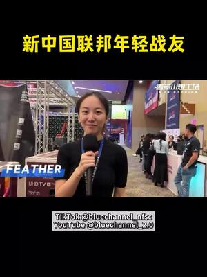 A post by @bluechannel_nfsc on TikTok caption: 新中国联邦年轻战友 #郭文贵 #爆料革命 #新中国联邦 #反共 #共产党 #中共