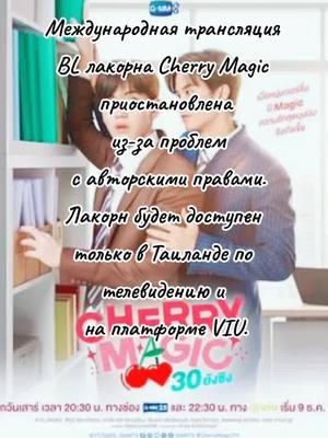 A post by @al.october on TikTok caption: Печальная новость #cherrymagic30 #cerrymagic  #оказываетсяможнополучитьсуперсилу #вишневаямагия #лакорн #lacorn #cherrymagictheseries #cerrymagicth 