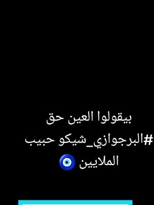 A post by @vip_sandy on TikTok caption: #CapCut #viral #fyp #اكسبلور #البرجوازي_شيكو #كلاب_كيوت 