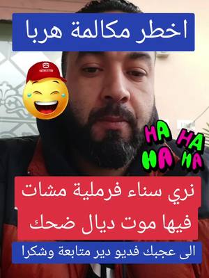 A post by @abdo_dokali75 on TikTok caption: #الشعب_الصيني_ماله_حل😂😂 #mot_dyal_da7k #foryoupag #@🇮🇹abdo.dokali75🇲🇦 @🇮🇹abdo.dokali75🇲🇦 @🇮🇹abdo.dokali75🇲🇦 