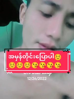 A post by @khoonsitt111 on TikTok caption: #onthisday #လူပျိူကြီးတယောက်ပါဗျ #မချစ်ကြတော့ဘူးထင်တယ်🙁🙁 #တွဲမလားတွဲမလား😛😛 #အရင်လိုချစ်ပေးကြပါအုံနော်🥰🥰 #khoonsitt😘 