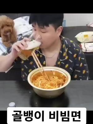 A post by @daguri48 on TikTok caption: 쏘맥+골뱅이비빔면