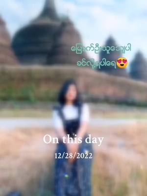 A post by @chittawmay on TikTok caption: #onthisday #arkhine #ေျမာက္ဦးသူေခ် #arkhinetiktok #သာလီစြပါနန္႔🙏🙏🙏 @mcchittawmay @❤ Chit Taw May❤💃 