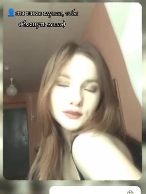 A post by @andreevna_14.02 on TikTok caption: #яваляюдурака 