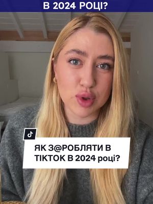 A post by @lolya.nova on TikTok caption: Пиши в дірект 100к та забирай гайд📲 #просуваннятікток #тіктокмаркетолог #тіктокмаркетинг #тіктокдлябізнесу #фішкитікток