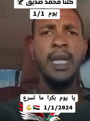 A post by @altahermohamdsaeed on TikTok caption: #مشاهير_السودان #كسلا_بورتسودان_قضارف #سنار #عطبرة #الخرطوم #مدني #الابيض #الفاشر #الجنينة #زالنجي #نيالا #الدلنج #الدمازين #الشعب_الصيني_ماله_حل😂😂 #viral #fypシ #foryou @Ibrahim 