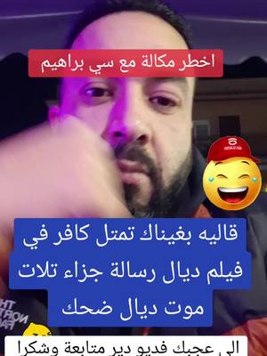 A post by @abdo_dokali75 on TikTok caption: #الشعب_الصيني_ماله_حل😂😂 #mot_dyal_da7k #foryoupag #اكسبلور #explor #فرنسا🇨🇵_بلجيكا🇧🇪_المانيا🇩🇪_اسبانيا🇪🇸😕6es @مولاي هيلالي كمال @🇮🇹abdo.dokali75🇲🇦 @🇮🇹abdo.dokali75🇲🇦 