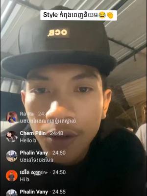 A post by @the.rapper9 on TikTok caption: ផ្ទុះកន្លែងនឹងហេ Kan Kp 😂💥 #kan #idol #Love #rapper #viral #funny #vanda #fypシ 