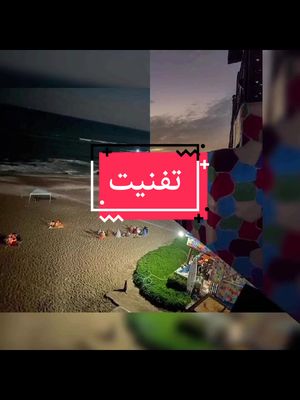 A post by @rachidiktibsurfcasting on TikTok caption: #الصيد #الصيدبالقصبة #foryou #المغرب🇲🇦تونس🇹🇳الجزائر🇩🇿 #تيفنيت #تكاض#سدي #طوال#