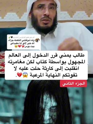 A post by @551s30 on TikTok caption: الرد على @الشيًـخ بـدر المـشـاري 🖤🍃 #قصص #fyp #foryou #viral  @قصة وعبرة👈❤️ 