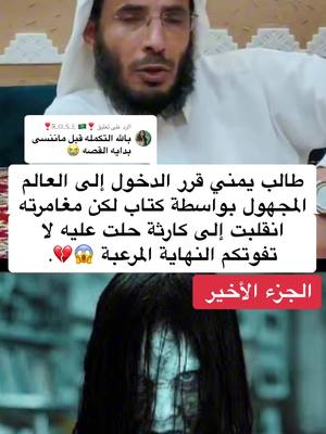 A post by @551s30 on TikTok caption: الرد على @❣️ℝ.𝕆.𝕊.𝔼 🇸🇦❣️ #قصص #fyp #foryou #viral 