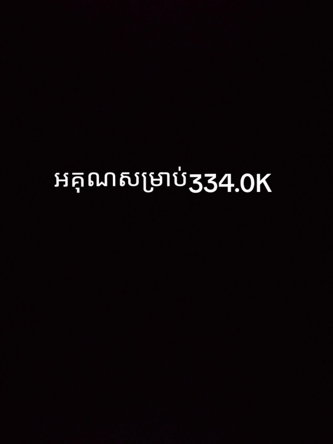 A post by @leaderteamzipzip1 on TikTok caption: #foryou អគុណអ្នកទាំងអស់គ្នាសម្រាប់ការគោមទ្រូរបស់បងប្អូន