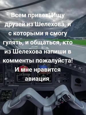 A post by @fixxssay on TikTok caption: #говрек #рек #хочуврек  #Шелехов #Шелехов38138 