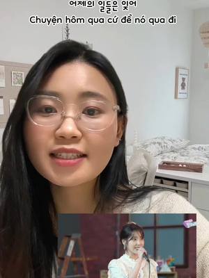 A post by @tienghanjinju on TikTok caption: Chúng ta sinh ra đã không hoàn hảo nên đừng quá đặt áp lực lên bản thân rồi lại thất vọng ~~ 완벽하지 않아도 괞찮다는 걸 꼭 기억해줘요! #duhocsinhhanquoc #tienghanjinju #giaotieptienghan #duhocsinh #tienghangiaotiep #내목소리 #한국어 #라디오 