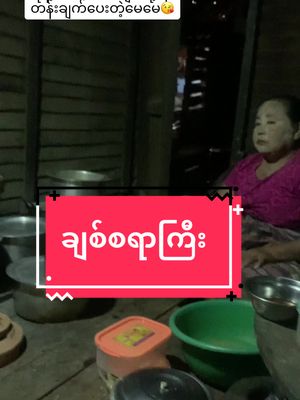 A post by @mommyhtay57 on TikTok caption: ချစ်စရာကြီး😍😍 #foryou  #MommyHtay57  #tiktokmyanmar  #fypシ  #fypviral  #fypage #viralvideo #unitiktok #2023 #viral #trend #duet 