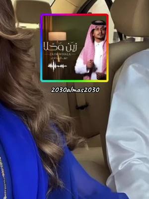 A post by @2030almas2030 on TikTok caption: يابعد وجه السنين الرايحه والمقبلات ♥️ #ذوق_شهرية🎻 #2030almas2030 #الرياض❤️🎶🍃اكسبلووووور 