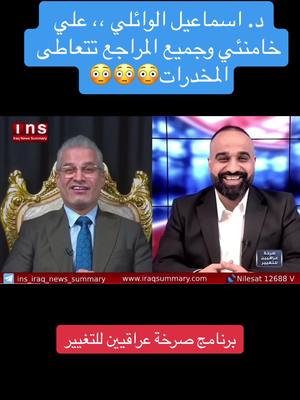 A post by @haider1986alsaedi on TikTok caption: ##اسماعيل_الوائلي #علي_خامنئي #بشير_الباكستاني #مراجع #المرجعية @صرخة عراقيين للتغيير @حيدر الساعدي 