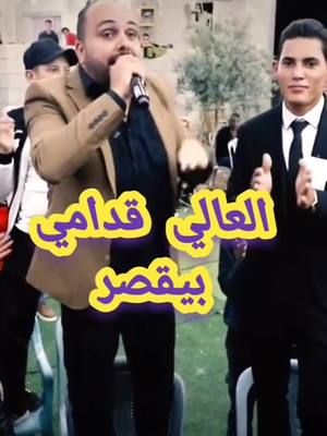 A post by @bassam0sy on TikTok caption: #شادي_البوريني#الجماعيني #الشعب_الصيني_ماله_حل😂😂 #اكسبلورexplore❥🕊 #viral #fyp 