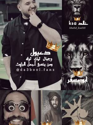 A post by @da3bool.fanz on TikTok caption: يا ليت الزمان الجميل للتيك توك يعود وبثوث يعود يا دعبول اشتقنا 💚#capcut #da3bool #jordan #like #لايك #فيديوهات #تصميمي #fip #فيديوهات #تصميمي #foryou @Da3bol @wtn_jordan🇯🇴 