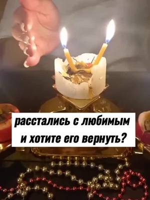 A post by @mariay_magik on TikTok caption: #удачу #любовь #вернуть#любимого#защита 