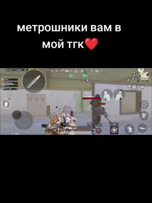 A post by @0_0nikol_metro_shop on TikTok caption: сылка на метро шоп в шапке профиля❤️❤️❤️❤️❤️🔥