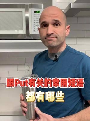 A post by @qiangeenglish on TikTok caption: 跟put有关的常用短语 #英語 #學英文 #英文筆記  #言語學習 #生活英文 #英文教學  #学英语 #常用英文 