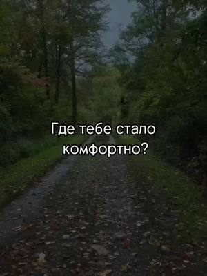 A post by @bwee...new on TikTok caption: очень тяжело выкладывать видео #спокойствие #комфорт #уют #чувства #место #рекомендации #рек