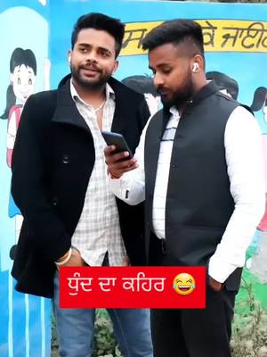 A post by @sonu_sanghera on TikTok caption: ਧੁੰਦ😂😂। #sonusanghera #isonusanghera #punjabicomedy #funnyvideos #viral #sanghera_records #punjabi 