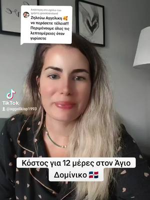 A post by @aggelikisp1993 on TikTok caption: Απάντηση στον χρήστη @greekinireland #dominicanrepublic 