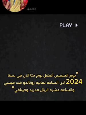 A post by @v2_566 on TikTok caption: #كرستيانو_رونالدو #فينيسيوس_جونيور #جود_بيلينغهام #هلا_مدريد #النصر_العالمي 