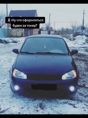 A post by @maxim.227 on TikTok caption: 🤪🤣🤣#тонеровка#тонировканепреступление#автозвук#автовазлада#россия🇷🇺#громкаялада 