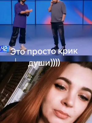 A post by @buulo4kaa_ on TikTok caption: #дуэт с @TNT CLUB #тнт 