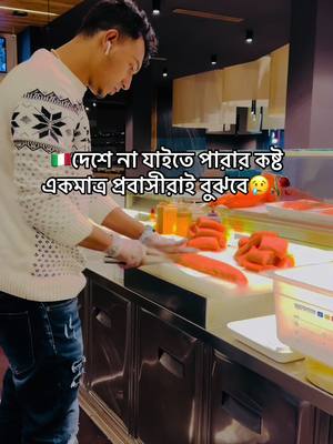 A post by @alauddinmollik728 on TikTok caption: #🇮🇹দেশে না যাইতে পারার কষ্ট একমাত্র প্রবাসীরাই বুঝবে😢🥀#এই #plzviral🥺🥺🙏🙏foryoupage #CapCut #plzvira🙏🙏foryoupage #vairal_video_tiktok #fouryoupage_tiktok_ #tiktoktyp ##vairal_video_tiktok_foryou_page🤘✌️🥰 #tiktokbangladesh #tiktok #tiktokpeleseviral #tiktokbangladesh #madarpur #মাদারীপুরের_ছেলে #tiktok_india @🫶💐❤️『JAN』❤️💐🫶  @𝙃𝙚𝙢𝙊𝙣𝙂✨𝙈𝙖𝙜𝙖𝙧.💖  @Ms. Tamangni🖤🤞  @Anuska🦋🖤