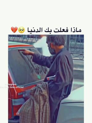 A post by @_bar91 on TikTok caption: ماذا فعلت بك الدنيا🥺💔 #tiktok #خواطر #عالم #ساتان #ترند_جديد 