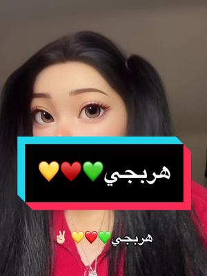 A post by @lamaqueen270 on TikTok caption: ارحبو 💚❤️💛#fyp #fypシ #lamar_tv❤️ #tik_tok #deutschland🇩🇪 #foryou #اكسبلورexplore❥🕊#كوردي #كردستان 