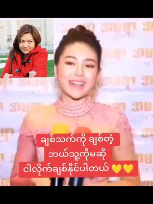 A post by @ngenge9266 on TikTok caption: တကယ်ချစ်တာပါ 💛💛💛