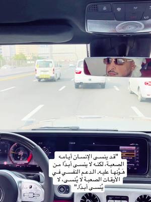 A post by @a1_w26 on TikTok caption: خيـر مـا تقـدمـه للنـاس فـي هـذا الـزمـان ألتمـاس العـذر لهـم ، فـالحيـاة قـاسيـة مـع الجميـع ..#اكسبلور #تعليقاتكم #foryou #fyp #foryourpage 