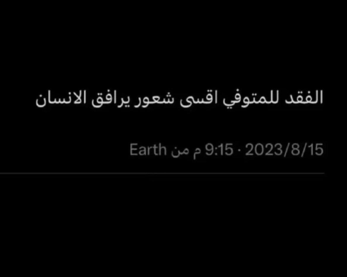 A post by @asmo456 on TikTok caption: الله يرحمك ويغفر لك ي فهد أثرك ب قلبي للحين😭😞💔💔💔