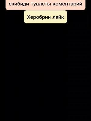 A post by @__matrix.__ on TikTok caption: #Minecraft #Minecraft #херобрин #vs #скибидитуалеты