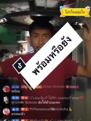 A post by @bank_tsh on TikTok caption: คุณพร้อมหรือยัง..?