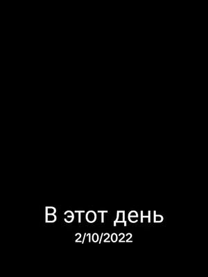 A post by @nensi220volt on TikTok caption: #ВэтотДень 