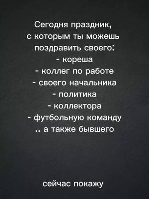 A post by @13snur on TikTok caption: Отмечай у кого этот праздник круглый год 🤣 #13snur #интрига #жиза #юмор