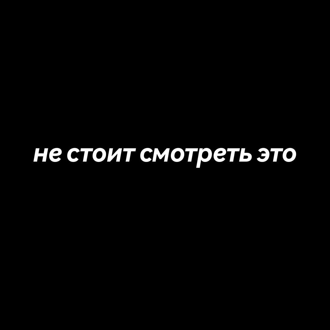 A post by @trash_things777 on TikTok caption: #врек #films #фильмы 