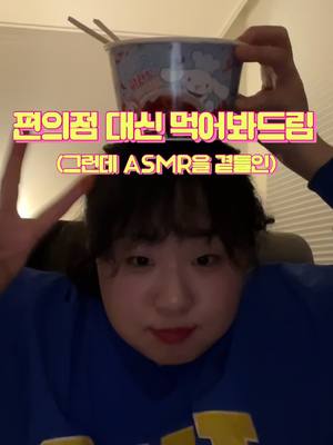 A post by @always_smile_s2 on TikTok caption: 다음엔 어떤거 먹어볼까요?!😋 (시나모롤 마라맛 납작당면) #편의점먹방 #편의점신상 #리뷰 #급식왕 #급식걸즈 #생글이 #먹방 #asmr#먹바ᄋ #팔로우 #좋아요 