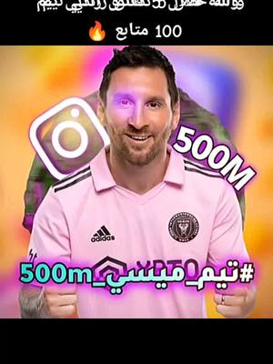 A post by @zohayre_khtabie on TikTok caption: تيم ميسي 500m#fyp #fyp #viral #foryou #parati #pourtoi #تيمات #تيم_الرافدين #messi #goat🐐 #instagram #tiktok #edit #football #montage 