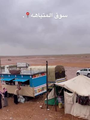 A post by @zwi911 on TikTok caption: #عرعر #المتياهه #اكسبلور #explore #الشمال #الابيض🤍 