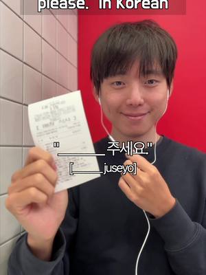 A post by @shichanoppa on TikTok caption: 🇰🇷Give me a receipt, please in Korean 영수증[yeongsujeung] : a receipt 주세요[juseyo] : Give me please 명수증 doesn’t mean anything 😜 #shichanoppa #learnkorean #koreanlanguage #studykorean #koreanstudy #koreantutor #한국 #한국어 #한국어공부 #시찬오빠  