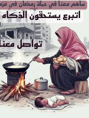 A post by @nobel.6665 on TikTok caption: #فلسطين #تبرع 