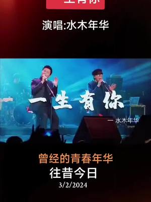 A post by @meadymiao on TikTok caption: #往昔今日 #水木年华 